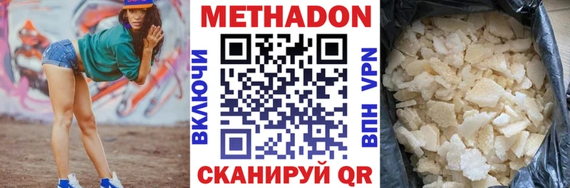 МЕТАДОН methadone  Изобильный 